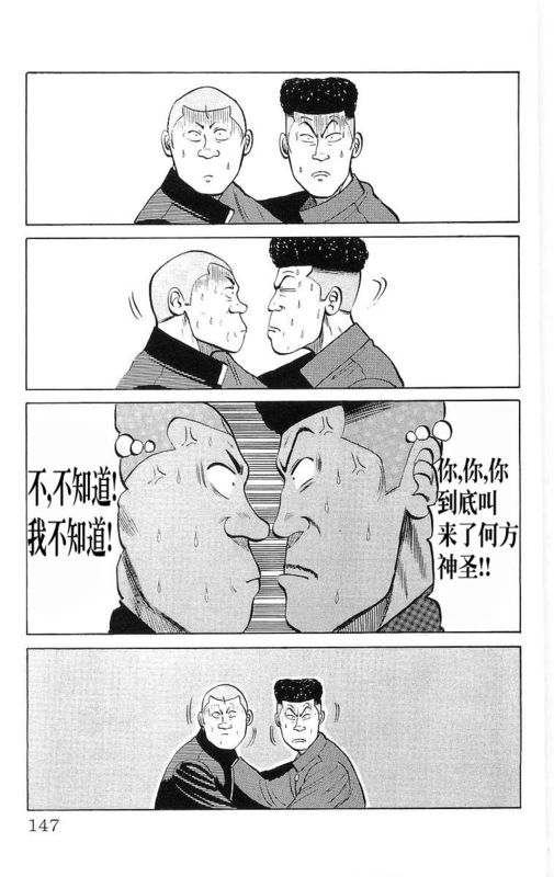 《热血高校》漫画最新章节第6卷免费下拉式在线观看章节第【142】张图片