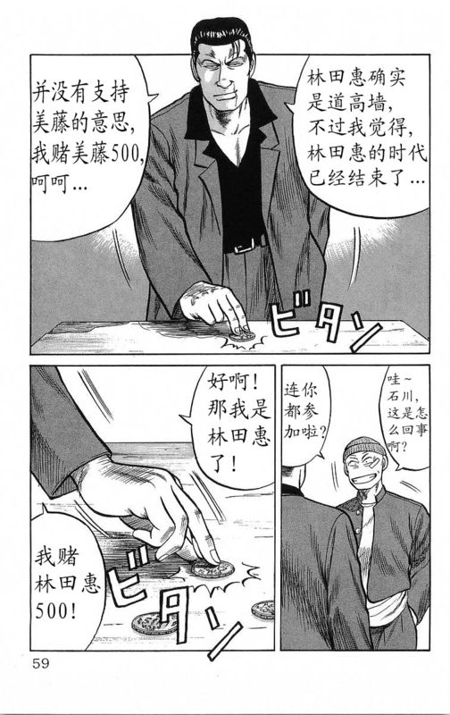 《热血高校》漫画最新章节第14卷免费下拉式在线观看章节第【53】张图片