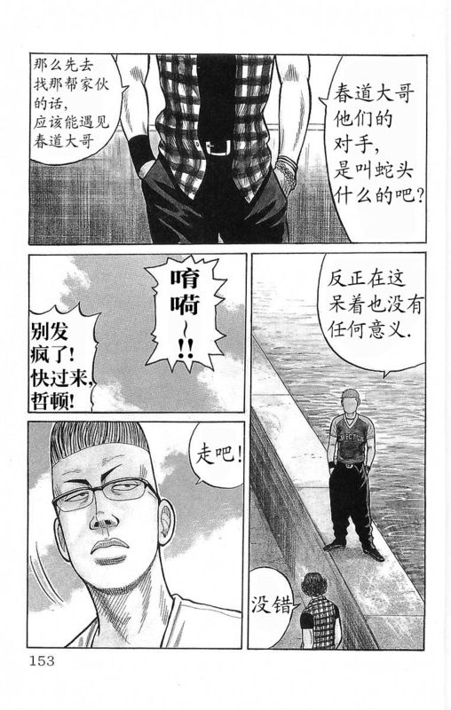 《热血高校》漫画最新章节第19卷免费下拉式在线观看章节第【149】张图片