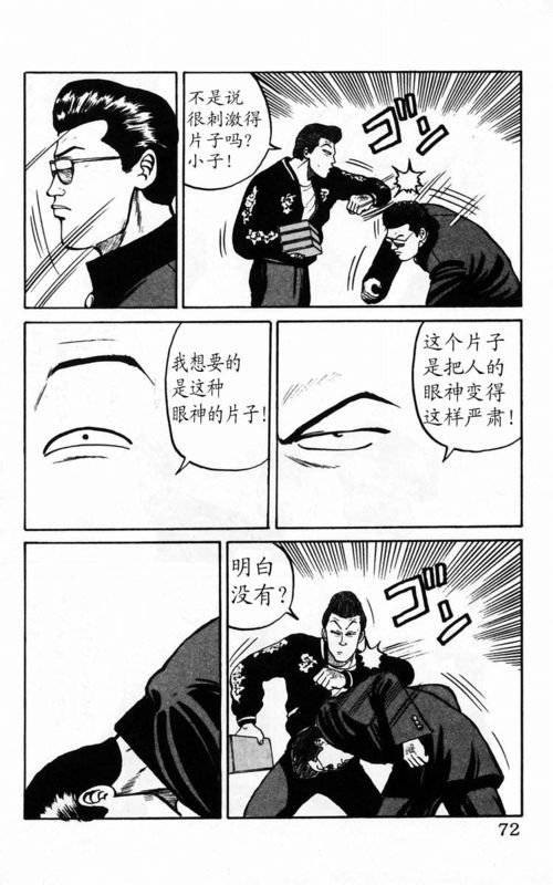 《热血高校》漫画最新章节第4卷免费下拉式在线观看章节第【66】张图片