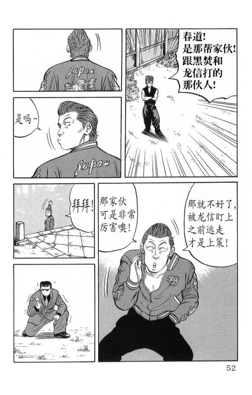 《热血高校》漫画最新章节第11卷免费下拉式在线观看章节第【48】张图片