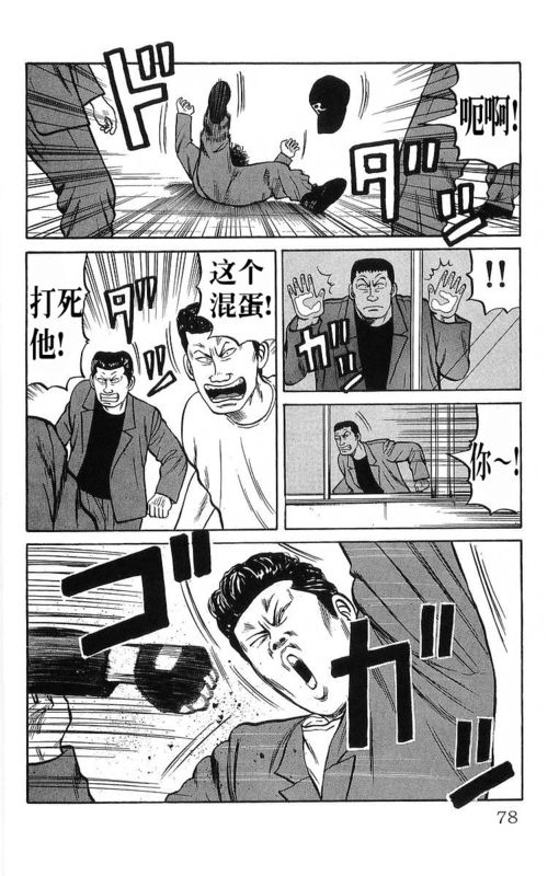 《热血高校》漫画最新章节第11卷免费下拉式在线观看章节第【74】张图片