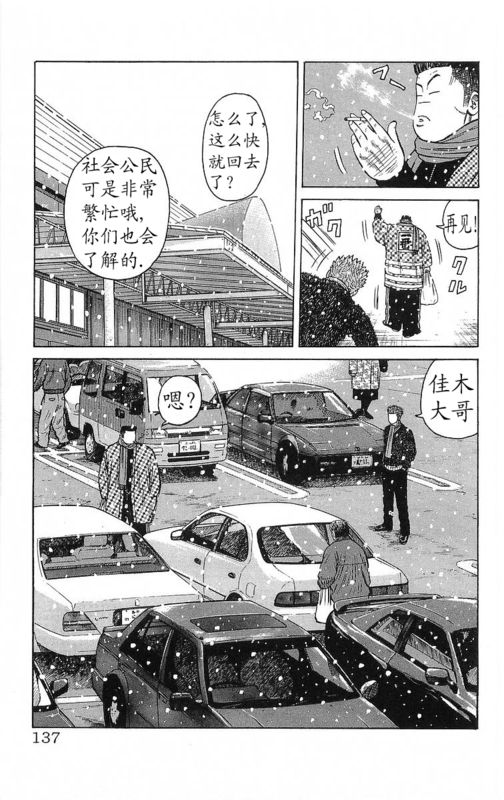 《热血高校》漫画最新章节第26卷免费下拉式在线观看章节第【132】张图片