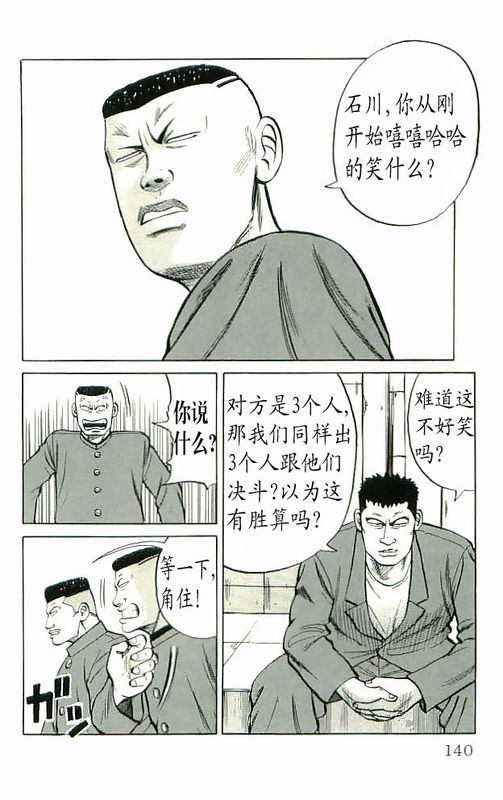 《热血高校》漫画最新章节第10卷免费下拉式在线观看章节第【132】张图片