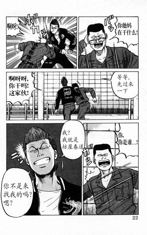 《热血高校》漫画最新章节第4卷免费下拉式在线观看章节第【17】张图片