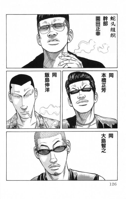 《热血高校》漫画最新章节第19卷免费下拉式在线观看章节第【122】张图片