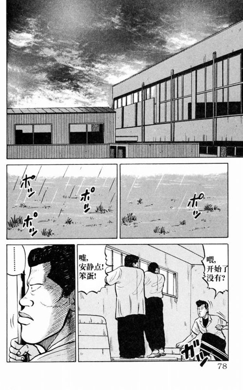 《热血高校》漫画最新章节第1卷免费下拉式在线观看章节第【75】张图片