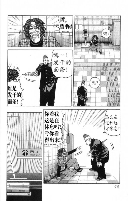 《热血高校》漫画最新章节第24卷免费下拉式在线观看章节第【74】张图片