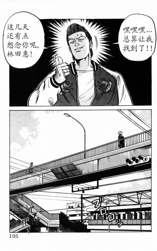 《热血高校》漫画最新章节第2卷免费下拉式在线观看章节第【181】张图片