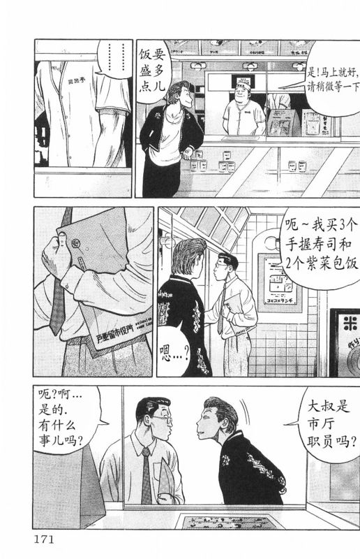 《热血高校》漫画最新章节第7卷免费下拉式在线观看章节第【163】张图片