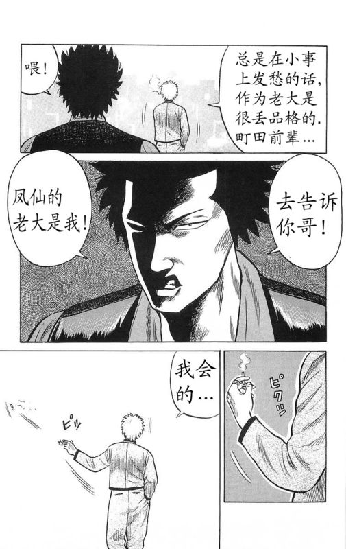 《热血高校》漫画最新章节第13卷免费下拉式在线观看章节第【22】张图片