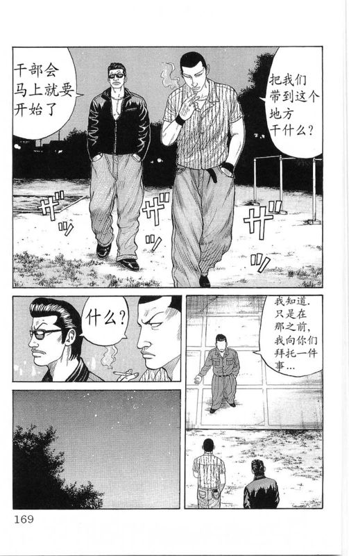 《热血高校》漫画最新章节第20卷免费下拉式在线观看章节第【162】张图片