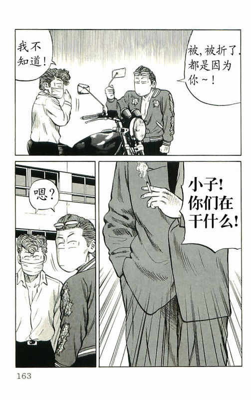 《热血高校》漫画最新章节第10卷免费下拉式在线观看章节第【155】张图片