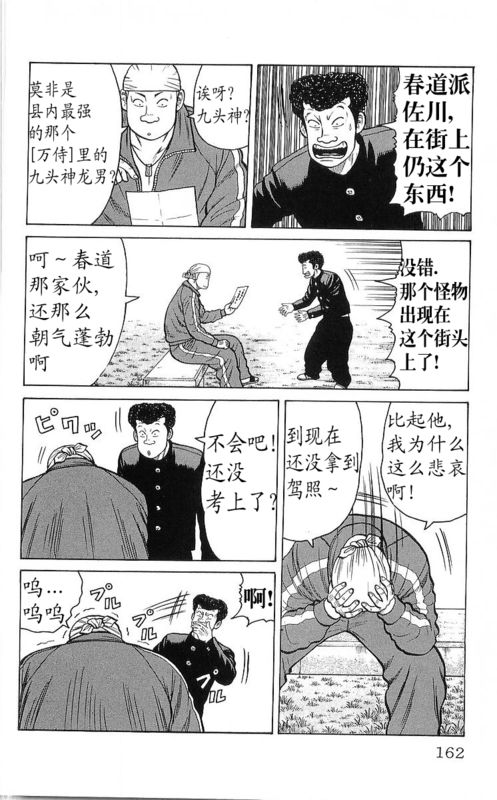 《热血高校》漫画最新章节第25卷免费下拉式在线观看章节第【144】张图片