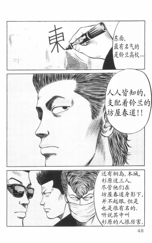 《热血高校》漫画最新章节第8卷免费下拉式在线观看章节第【43】张图片