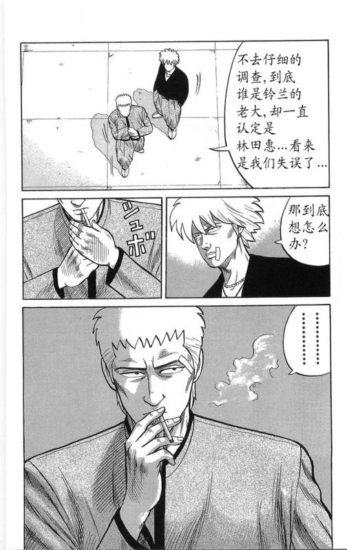 《热血高校》漫画最新章节第14卷免费下拉式在线观看章节第【46】张图片