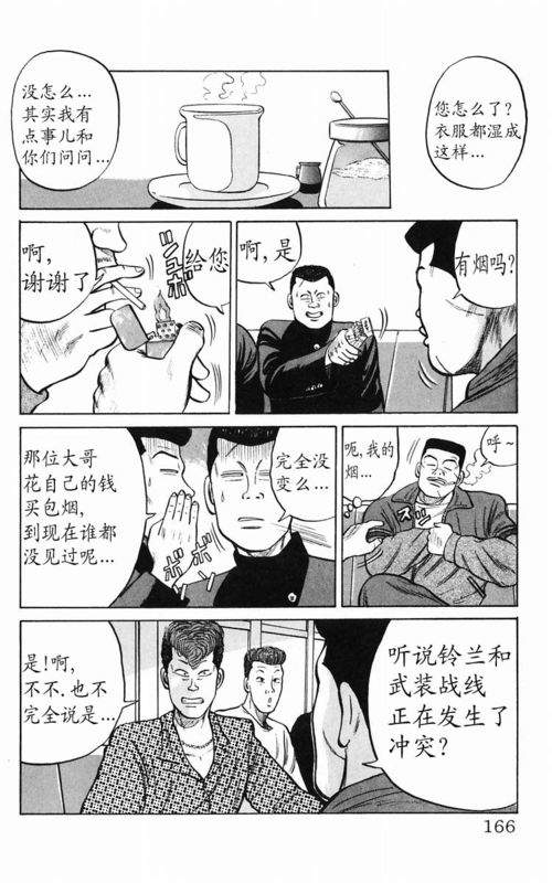 《热血高校》漫画最新章节第5卷免费下拉式在线观看章节第【152】张图片