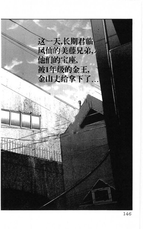 《热血高校》漫画最新章节第22卷免费下拉式在线观看章节第【142】张图片