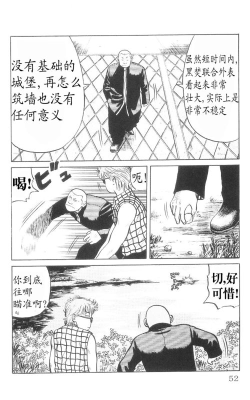 《热血高校》漫画最新章节第9卷免费下拉式在线观看章节第【48】张图片