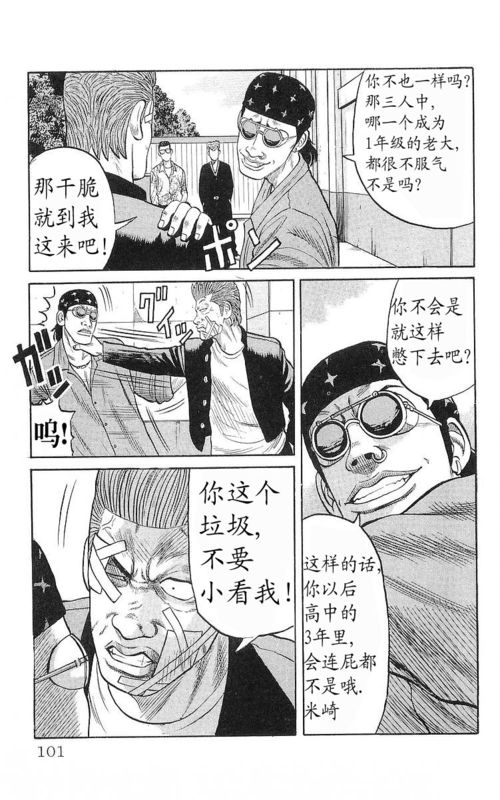 《热血高校》漫画最新章节第17卷免费下拉式在线观看章节第【94】张图片