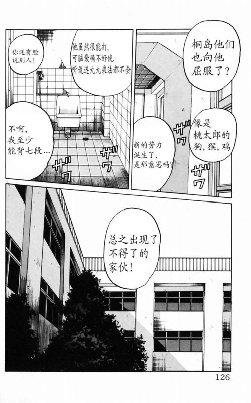 《热血高校》漫画最新章节第2卷免费下拉式在线观看章节第【115】张图片