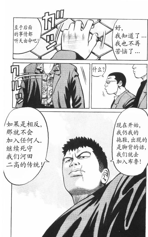 《热血高校》漫画最新章节第8卷免费下拉式在线观看章节第【189】张图片