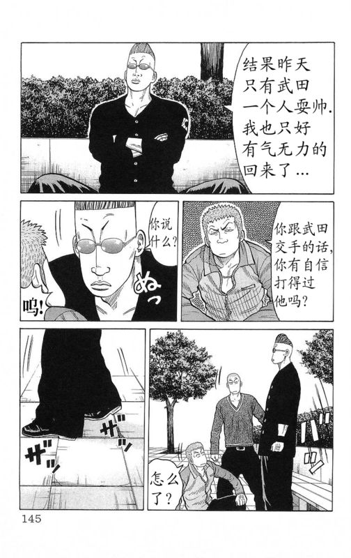 《热血高校》漫画最新章节第24卷免费下拉式在线观看章节第【144】张图片