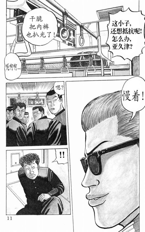 《热血高校》漫画最新章节第1卷免费下拉式在线观看章节第【9】张图片