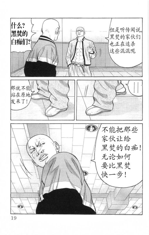 《热血高校》漫画最新章节第24卷免费下拉式在线观看章节第【16】张图片