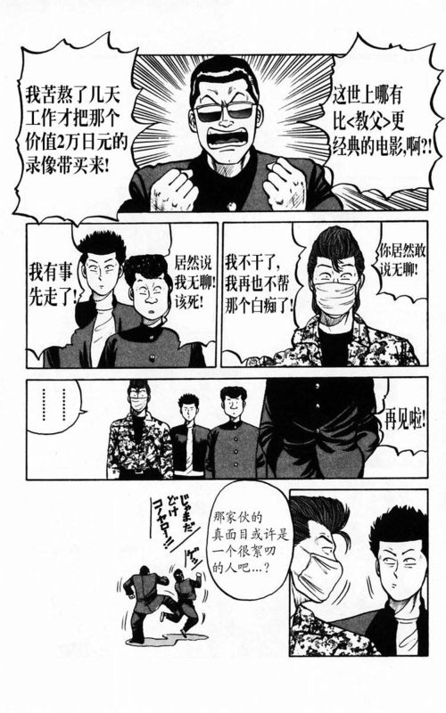 《热血高校》漫画最新章节第4卷免费下拉式在线观看章节第【69】张图片