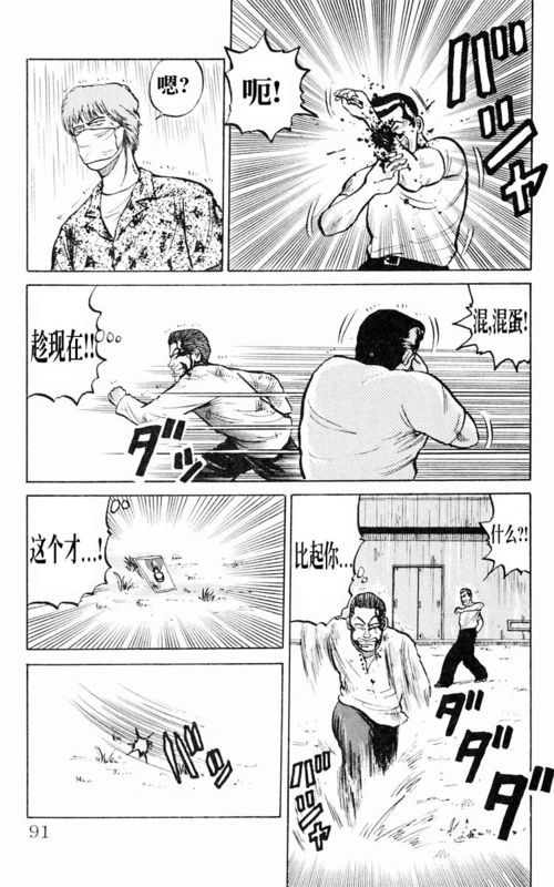 《热血高校》漫画最新章节第1卷免费下拉式在线观看章节第【88】张图片