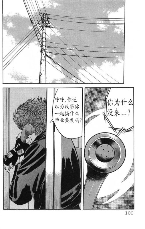 《热血高校》漫画最新章节第15卷免费下拉式在线观看章节第【97】张图片