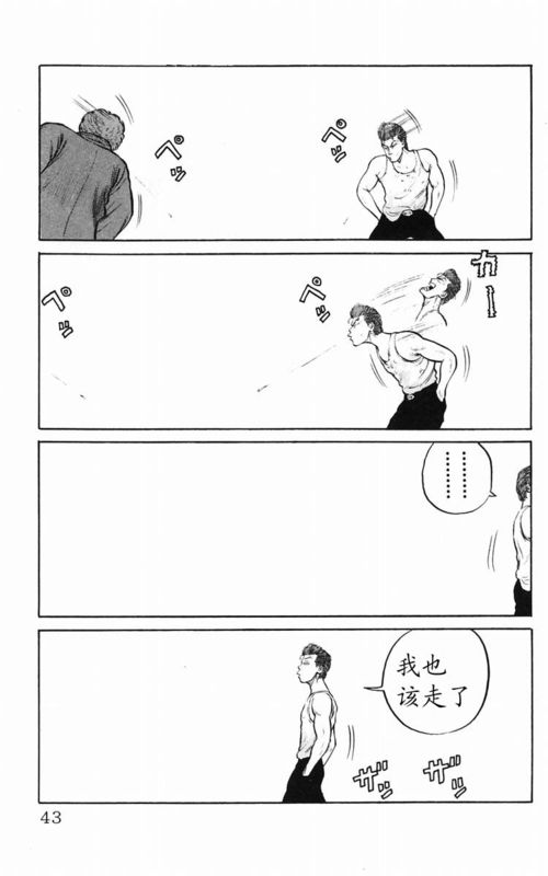 《热血高校》漫画最新章节第5卷免费下拉式在线观看章节第【37】张图片