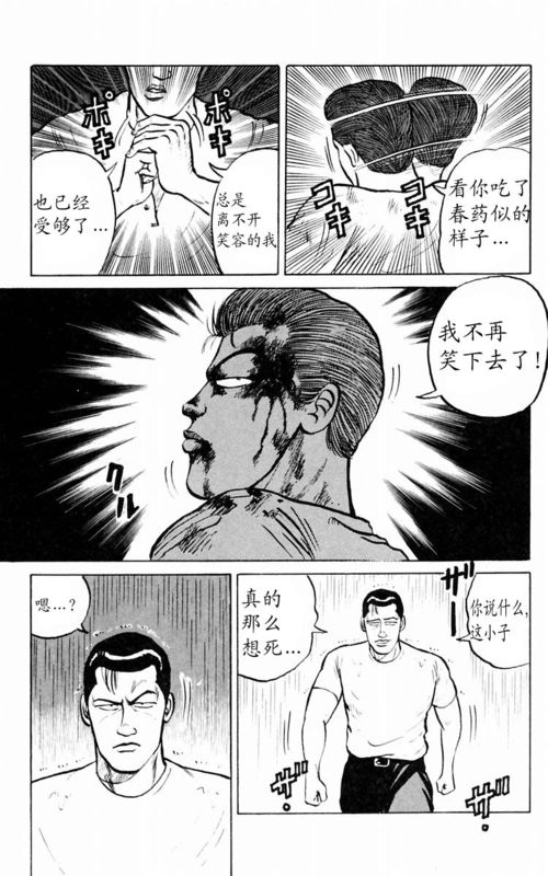 《热血高校》漫画最新章节第1卷免费下拉式在线观看章节第【90】张图片