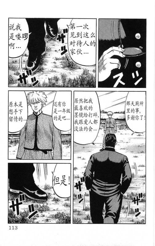 《热血高校》漫画最新章节第14卷免费下拉式在线观看章节第【105】张图片