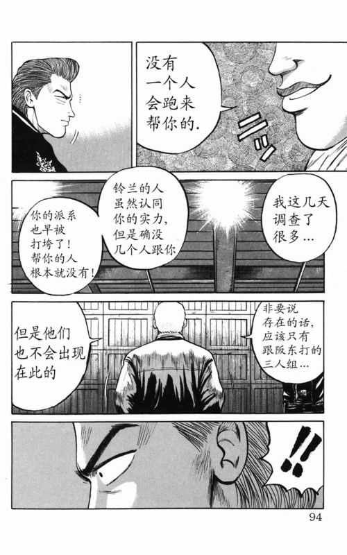 《热血高校》漫画最新章节第5卷免费下拉式在线观看章节第【84】张图片