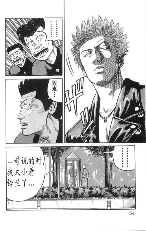 《热血高校》漫画最新章节第13卷免费下拉式在线观看章节第【50】张图片