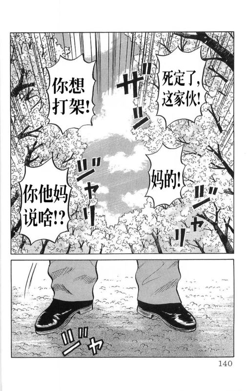 《热血高校》漫画最新章节第15卷免费下拉式在线观看章节第【135】张图片