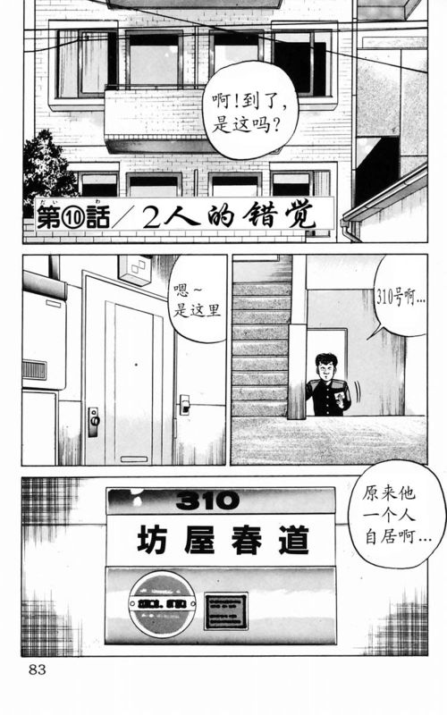 《热血高校》漫画最新章节第3卷免费下拉式在线观看章节第【72】张图片