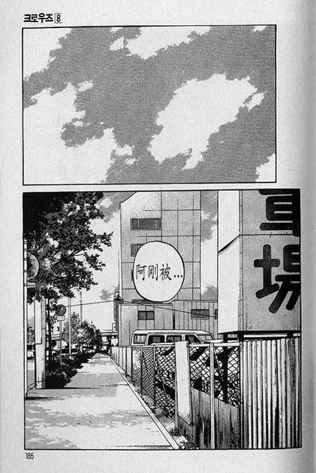 《热血高校》漫画最新章节第8卷免费下拉式在线观看章节第【177】张图片