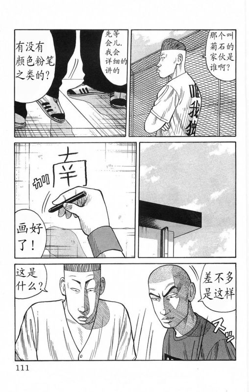 《热血高校》漫画最新章节第18卷免费下拉式在线观看章节第【107】张图片