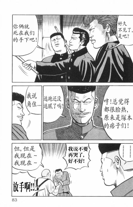 《热血高校》漫画最新章节第7卷免费下拉式在线观看章节第【78】张图片