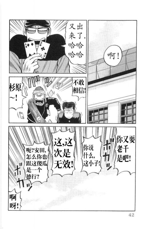 《热血高校》漫画最新章节第17卷免费下拉式在线观看章节第【37】张图片