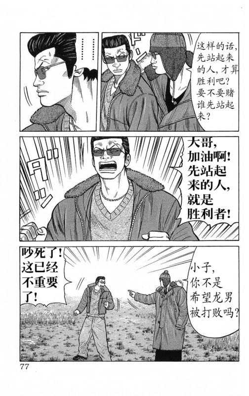 《热血高校》漫画最新章节第26卷免费下拉式在线观看章节第【73】张图片