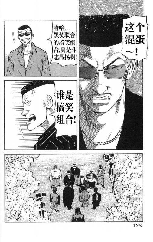 《热血高校》漫画最新章节第15卷免费下拉式在线观看章节第【133】张图片