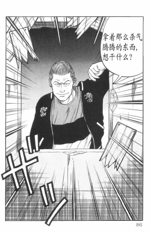 《热血高校》漫画最新章节第7卷免费下拉式在线观看章节第【81】张图片