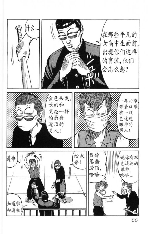 《热血高校》漫画最新章节第12卷免费下拉式在线观看章节第【43】张图片