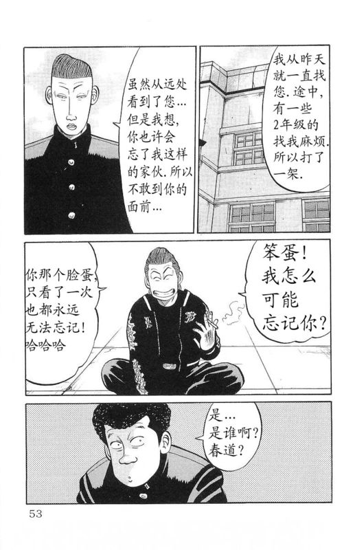 《热血高校》漫画最新章节第17卷免费下拉式在线观看章节第【48】张图片