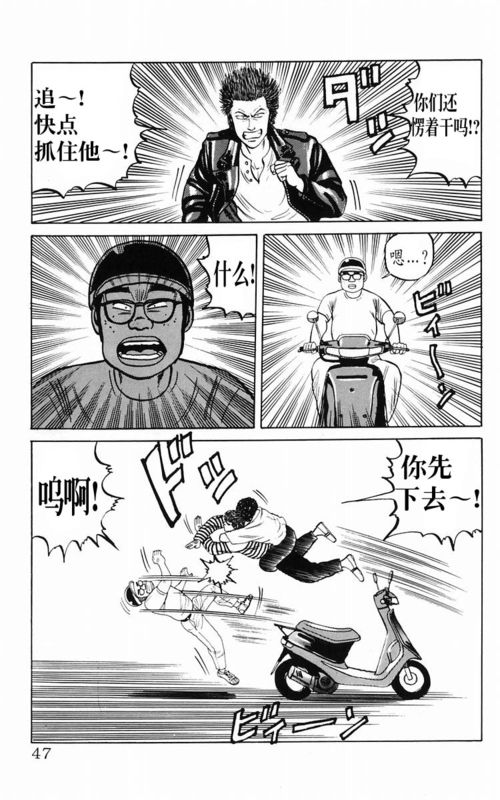 《热血高校》漫画最新章节第2卷免费下拉式在线观看章节第【41】张图片