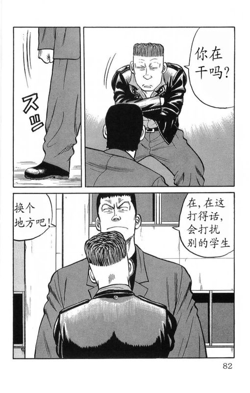 《热血高校》漫画最新章节第11卷免费下拉式在线观看章节第【78】张图片